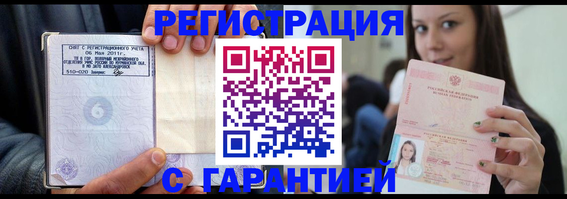 временная регистрация законно в Удачном