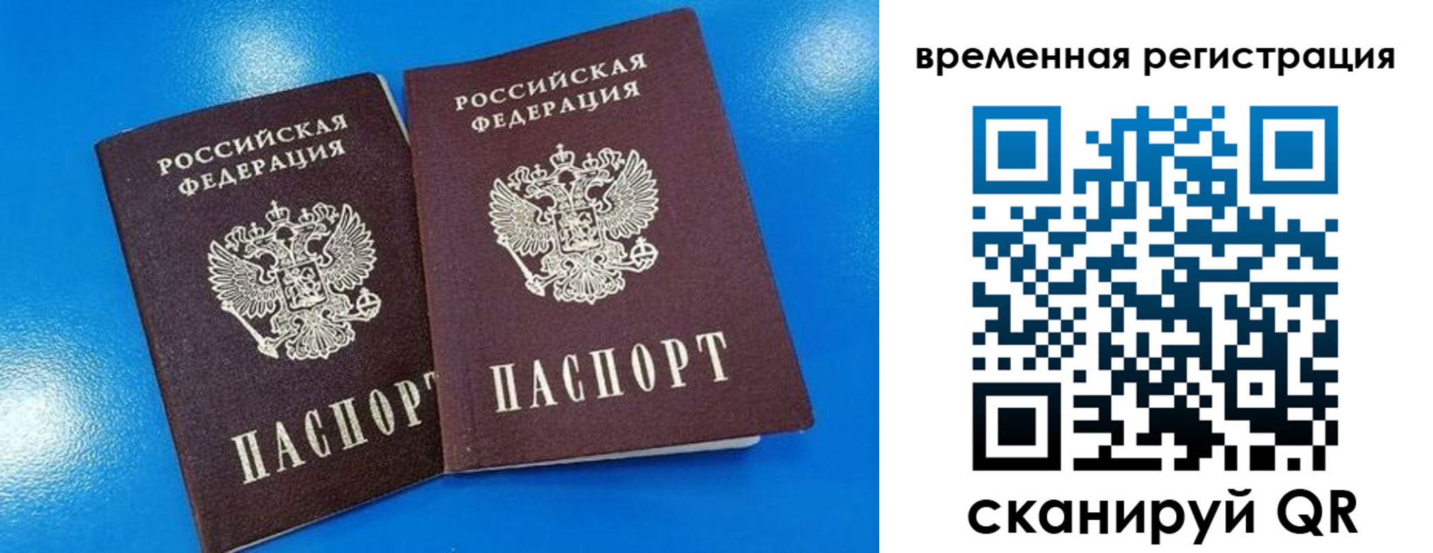 прописка для работы в Удачном
