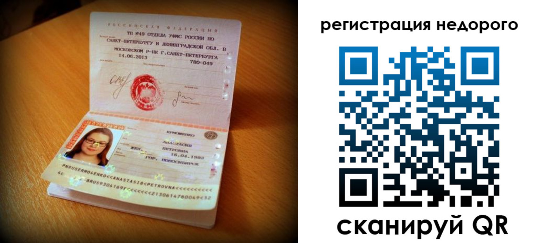 прописка штамп в Удачном