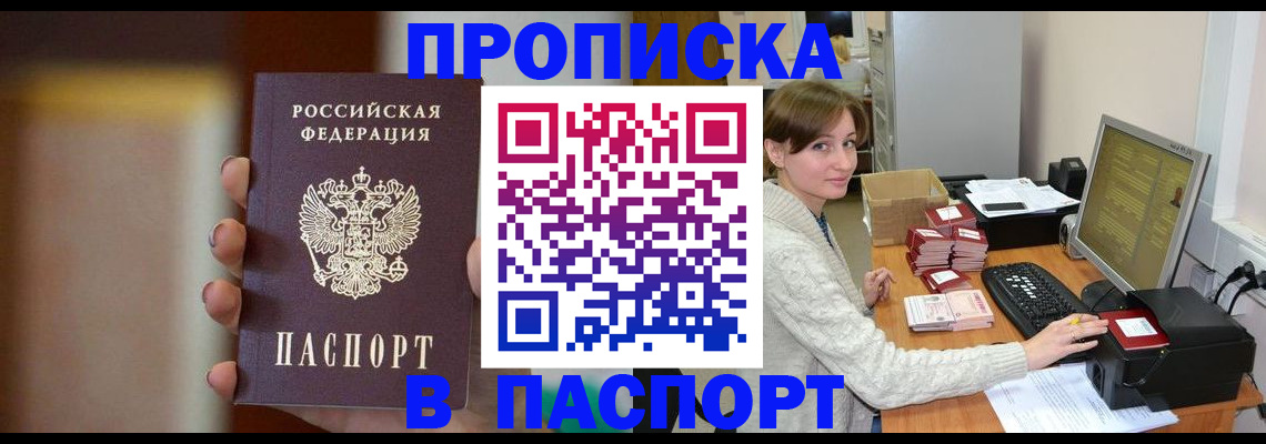 прописка законно в Удачном