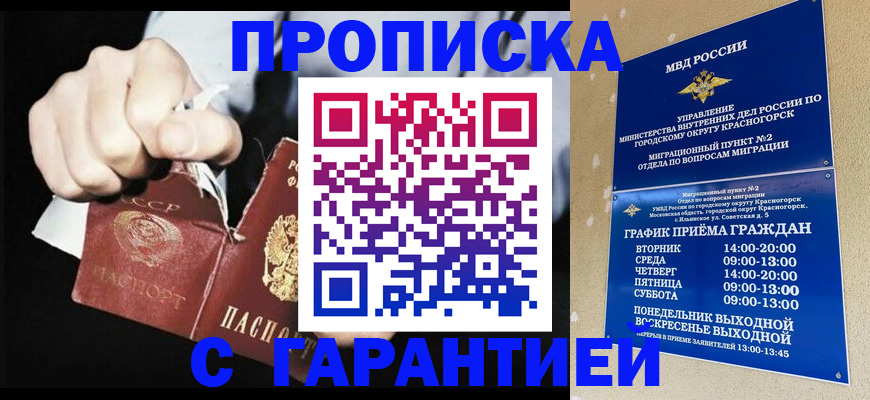 прописка от собственника в Удачном