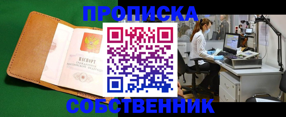 прописка регистрация в Удачном