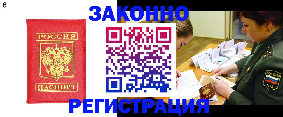 прописка для кредита в Удачном