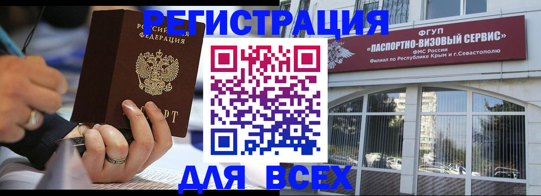 временная регистрация в квартире в Удачном