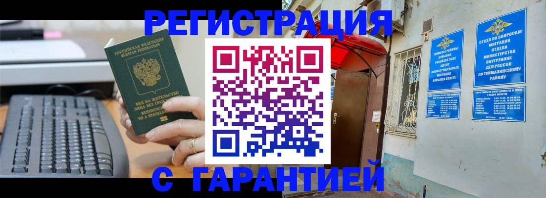 временная регистрация собственник в Удачном
